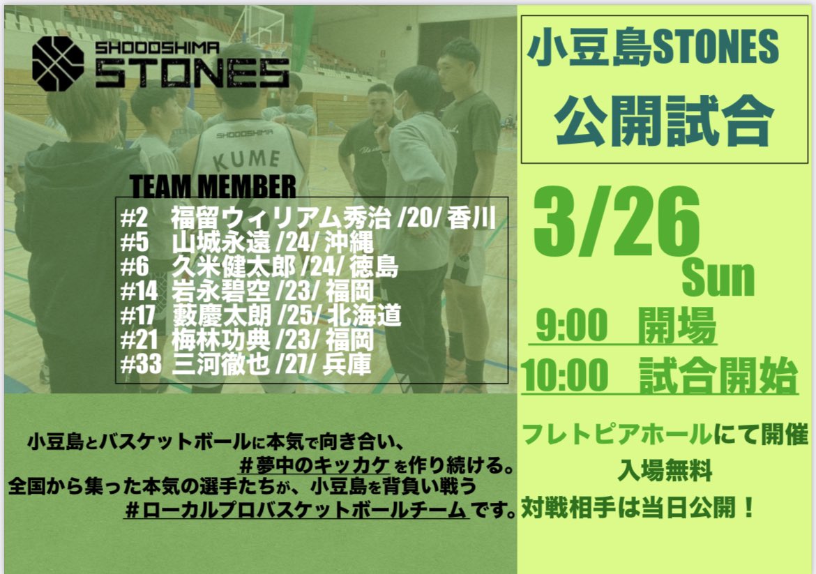 stones_b_ball's tweet photo. 【公開練習試合のお知らせ】
こんにちは🌸小豆島STONESです！

2023-2024season地域リーグに向けて公開練習を行います‼️詳細は以下の通りです！

〈公開練習試合〉
○3/26(日)
   9:00  開場
 10:00  試合スタート
○入場無料
○会場 フレトピアホール
〒761-4101 
香川県小豆郡土庄町甲267番地78 https://t.co/sFoSPQEThi