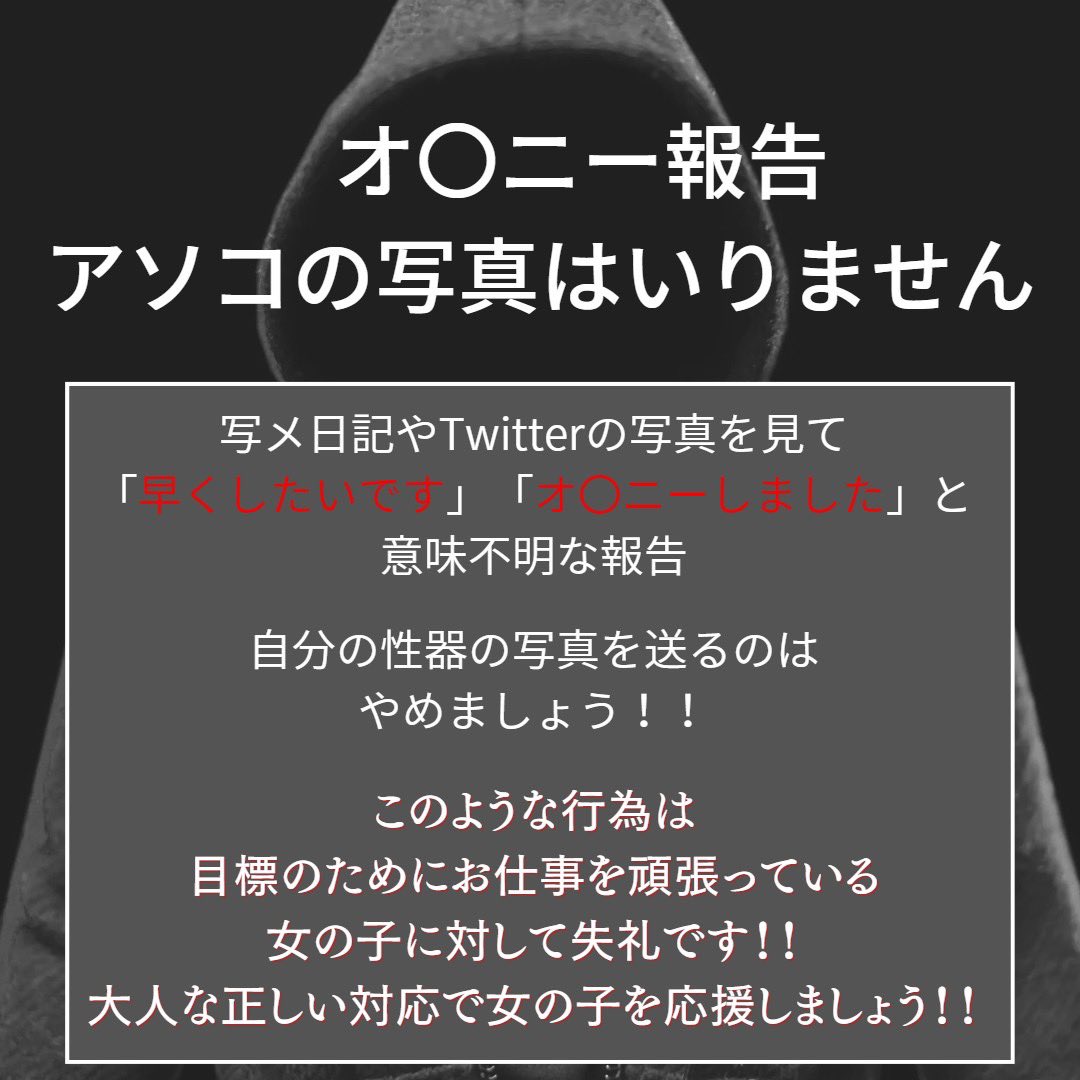 女の子のTwitterからDM・写メ日記のオキニトークを送る前に見て欲しい😖❤️

このような行為は女の子を困らせてしまいます。何卒よろしくお願いします🙇‍♀️