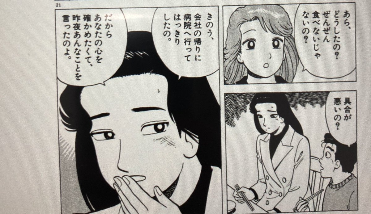 50集あたりで混乱するのが、二木さんの妊娠。
51集で突然「人の親になるなんてなあ」から始まって妊娠がわかってるのに、52集で妊娠が判明する回が出てきて、そのあとの54集では飲酒もしていて、時系列がよくわからない 単行本収録の際に都合で入れ替わったとかなのかな? 