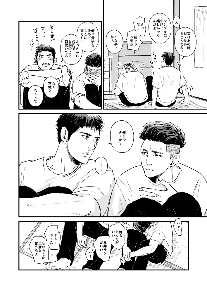 ⚠腐/リョ三漫画【③】 12頁 2/3 