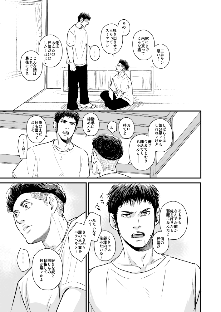 ⚠腐/リョ三漫画【③】 12頁 2/3 