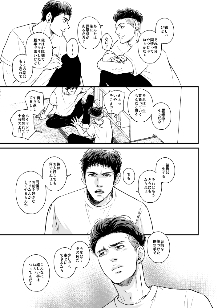 ⚠腐/リョ三漫画【③】 12頁 2/3 