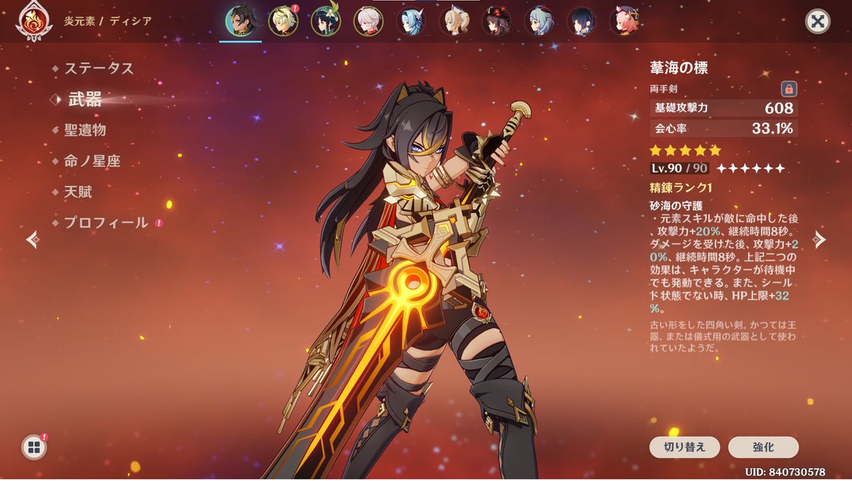 tamago_uo's tweet image. 全てが整いました。
これからディシアを極めるだけです。
#原神