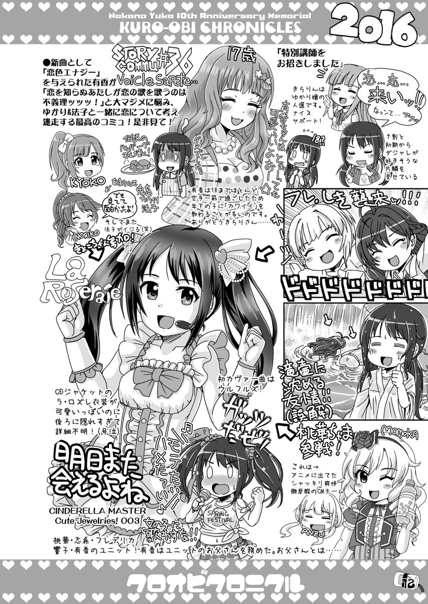 とりあえず新刊「中野有香11周年おめでとう&モバマス11年ありがとう本クロオビクロニクル」の内容サンプルをページランダムで披露しておきまするね……シンステめ-30「玉魂」よろしくでする。 