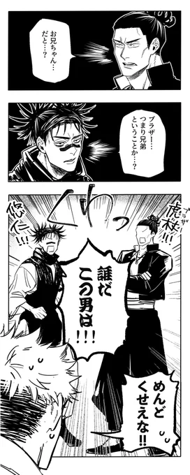多分このあととても真剣に「ゆうじの真の兄弟は俺だ選手権」してる 