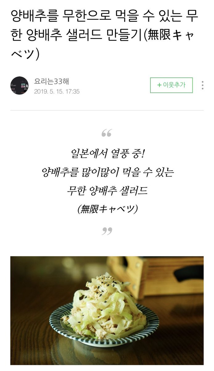 heavypillo's tweet photo. 양배추 짬처리 하려면 무한 양배추 샐러드 완전 강추!!! 양배추 별로 좋아하지 않는데 이거 맛있어서 한때 자주 먹음 https://t.co/5yrAM9fErS