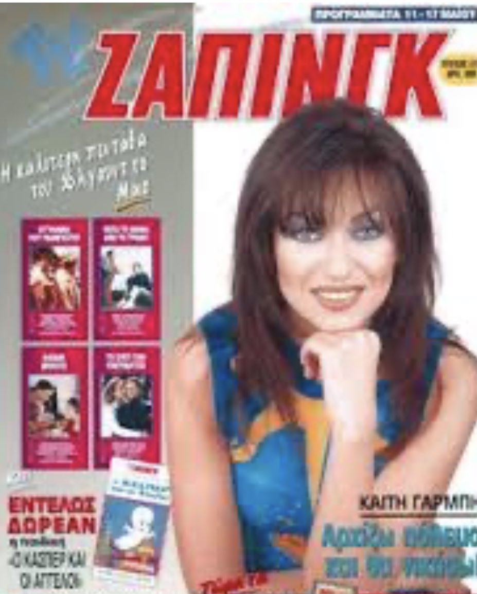 thanasima_agna's tweet photo. Τα εξώφυλλα της @KaitiGarbi στο #TVzapping απλα ανεκτίμητη αξια απ τα νιάτα μου!!! ΘΕΑΡΑ!!! (1/2) #dolcevita #j2us @KaitiGarbiFans https://t.co/5Mm6T9hK0n