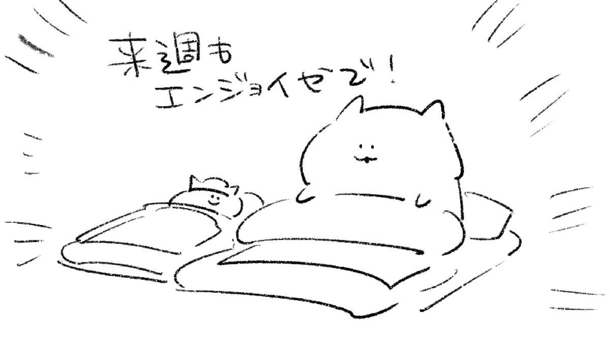 ロケンロー(おやすみ)
たのしくいこうナ🍣 