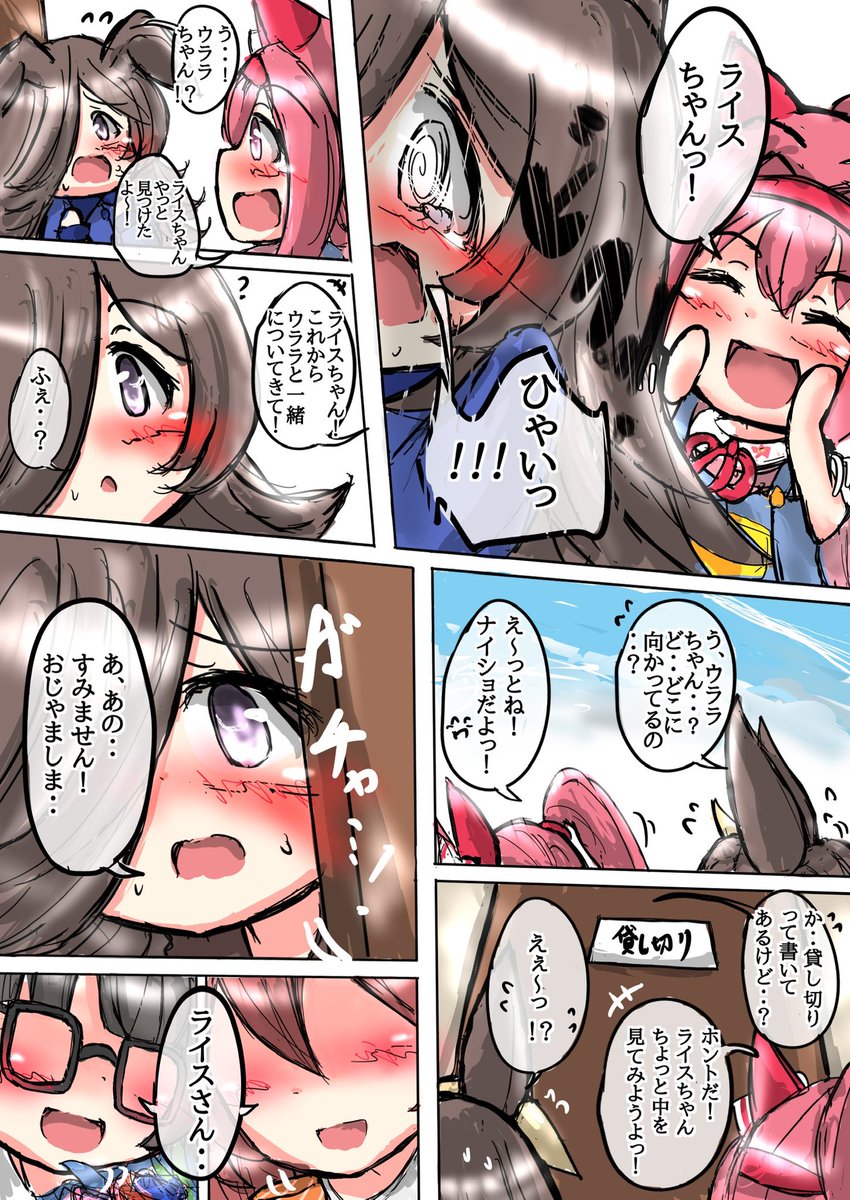 ライスシャワーお誕生日おめでとう漫画!!2/2
#ライスシャワー生誕祭2023
#ウマ娘 