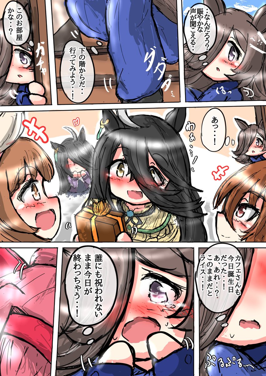 ライスシャワーお誕生日おめでとう漫画!!2/2
#ライスシャワー生誕祭2023
#ウマ娘 