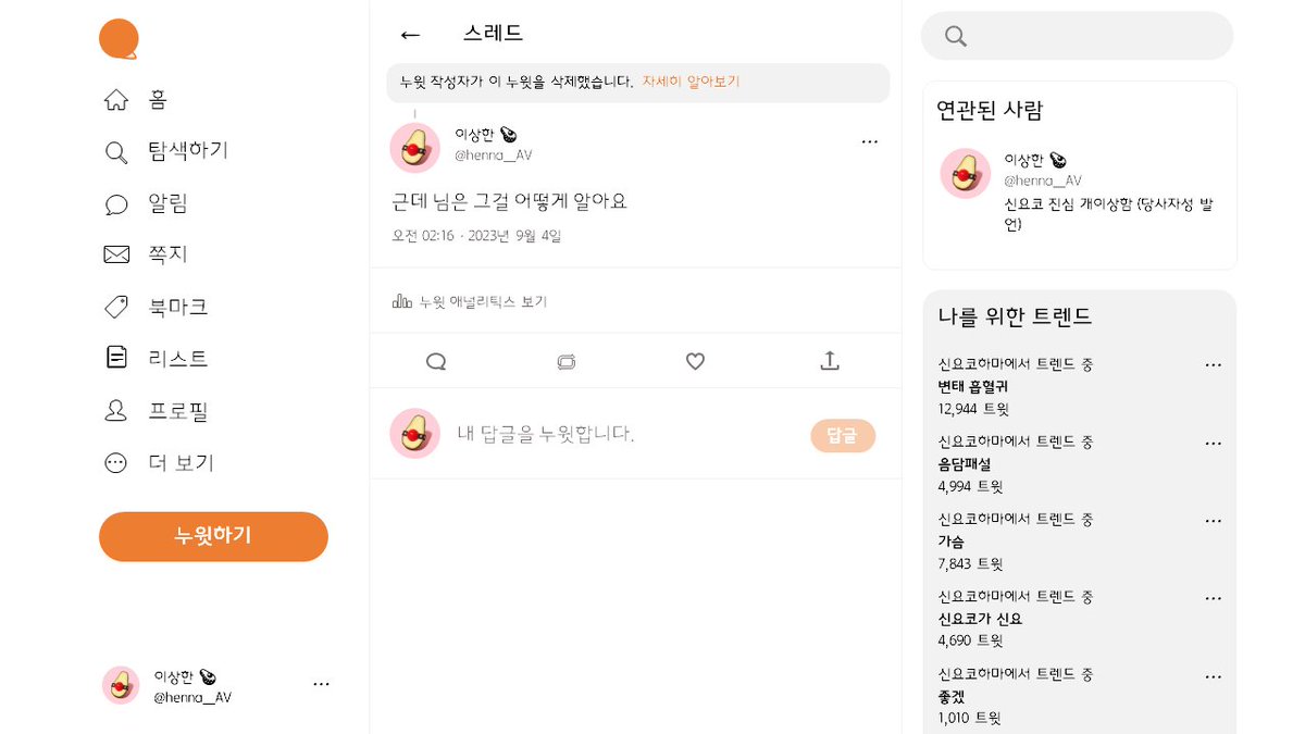 신요코 누위터 괴담