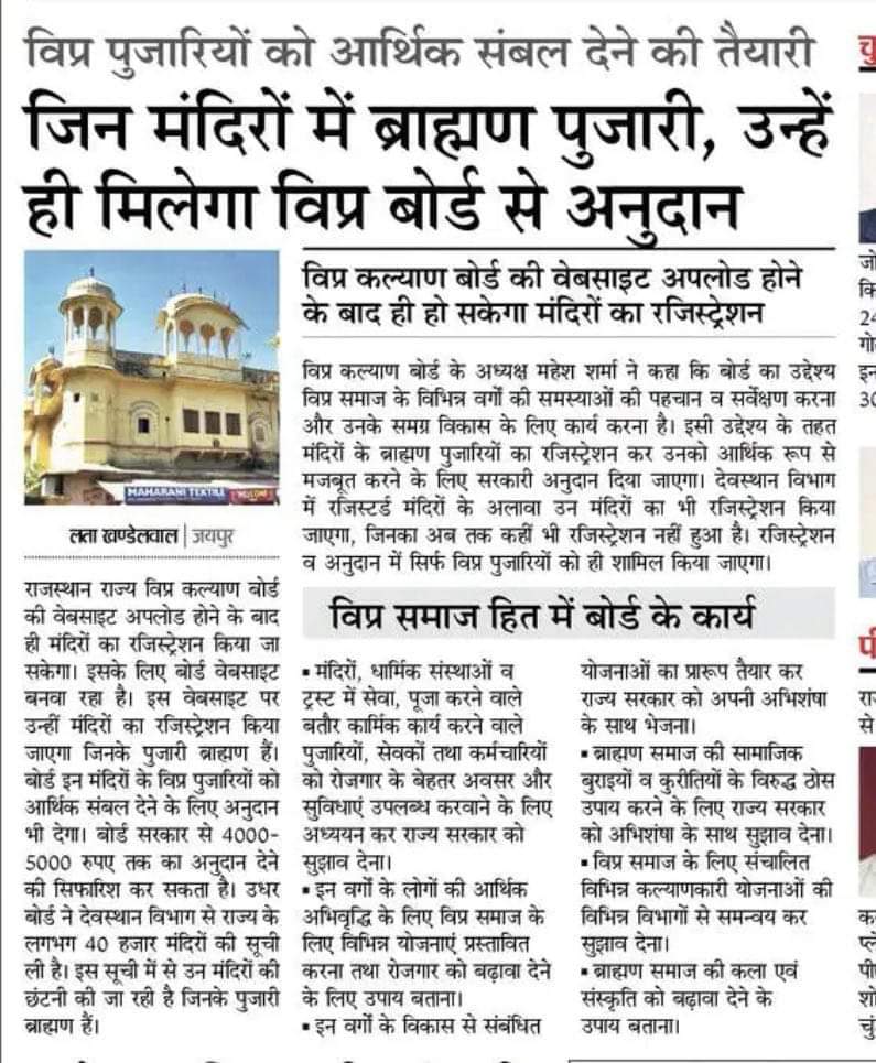 #कांग्रेस ही #आरएसएस की मां
विप्रो के हितों के संरक्षण के लिए बनाई गई संस्थाओं की जननी कांग्रेस ने आखिरकार विप्रो को सीधे फायदा पहुंचाने के लिए बनाया विप्र बोर्ड......