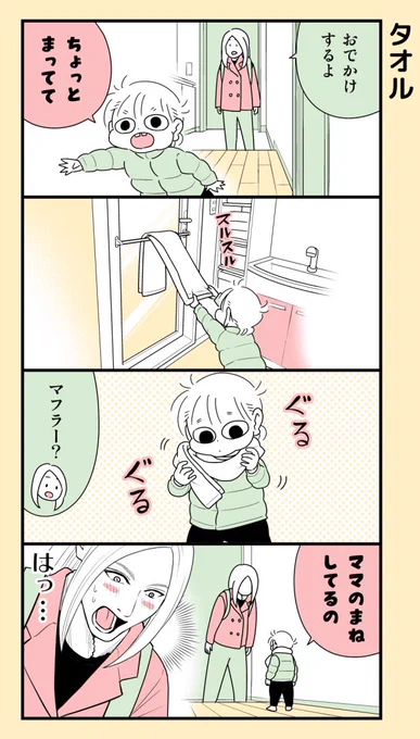 #育児漫画 暖かいんすよ。 