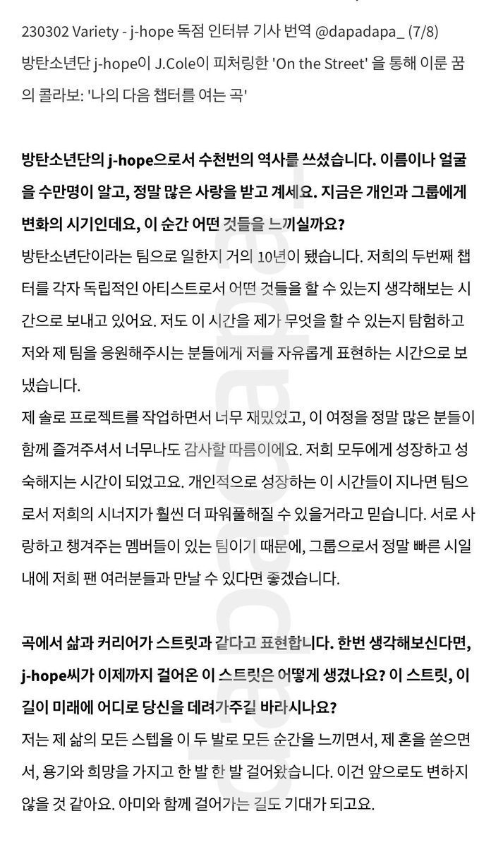 DAPArchive's tweet photo. 230302 Variety j-hope 독점 인터뷰 번역 (4/4)

- 스스로 바라는건 이것(건강) 하나뿐인 것 같아요. 인생에서 피할 수 없는건 없다고 생각했었는데, 정말 운명으로 받아들여야만 하는 것들이 있다는걸 배웠어요. 제게 운명처럼 다가오는 것들도 즐길 수 있다면 좋겠네요. https://t.co/Nx6zPe9C9i