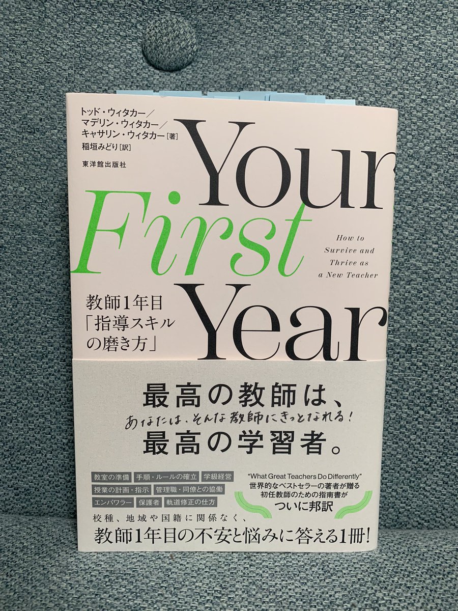 giant_killing_S's tweet photo. 『Your First Year』
教師1年目「指導スキルの磨き方」

1年目と言わず、
7〜8年目くらいまでの方や
来年度が不安な方に読んでほしいです🫡

明確なルールを確立する。
一貫性のある指導。
どの子どもにも期待し信じ抜く心。
まずはこの3つ🙌

#YourFirstyear #教師1年目 https://t.co/lPPEaFaFbi