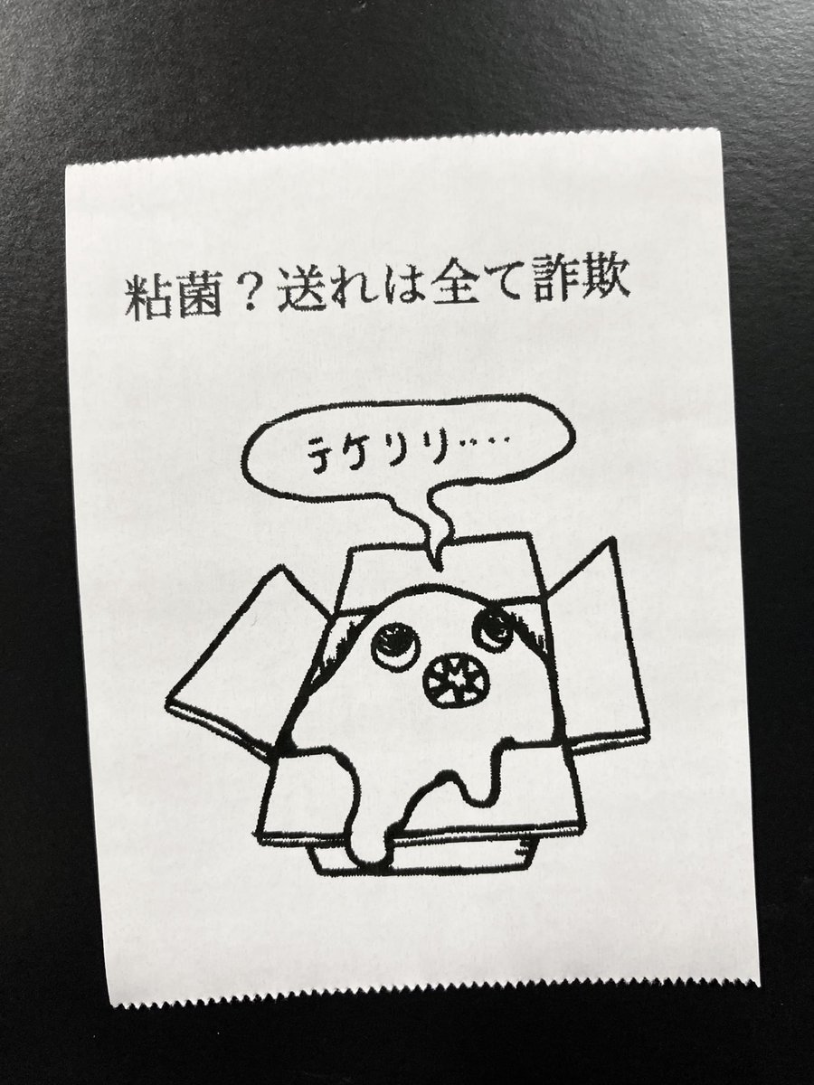 今日の怪文書 