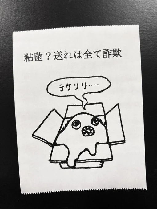今日の怪文書 