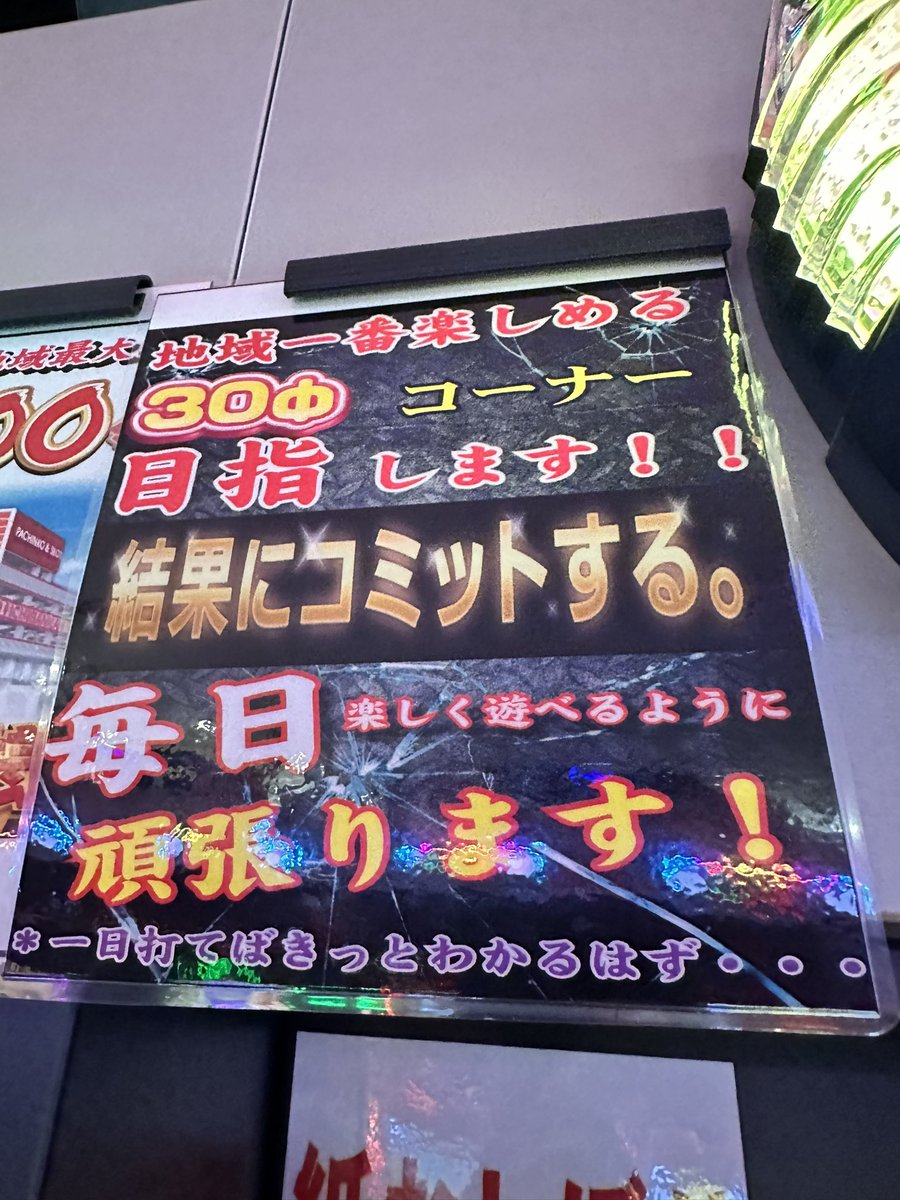 3/15 れおのホール予想📝
🌱一番舘所沢小手指台
□イナズマ広告(黄緑)📸
➡️明日もジャグラーの30%が④⑤⑥と熱い日に🔥(70台設置と対象は21台)
⇒前回は対象が約40台と驚異の50%越え📈📈
※列.3台並び.単品.全台系と店舗の傾向に合わせて明日もジャグラーで勝負を🐯✨
⇒3/5はファンキー2が全台系🦊