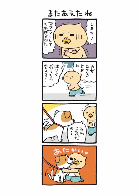 4コマまんが東京トガリ 〜ぼくとノラくん、時々、みいむん〜 &lt;Vol.133&gt; #トガリのマンガ 