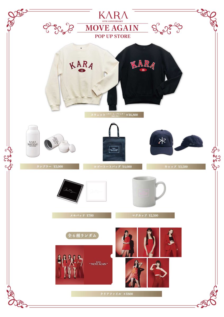 KARA MOVEAGAIN POP UP STORE スウェット【匿名配送】