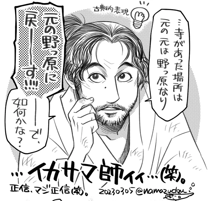 正信のバックボーン、殿への態度、問いかけ、どれも重たくて…。重たいのに軽妙…松ケンさんお見事…。この人、もはやサブ主人公でしょ……。
#どうする絵 
#どうする家康 