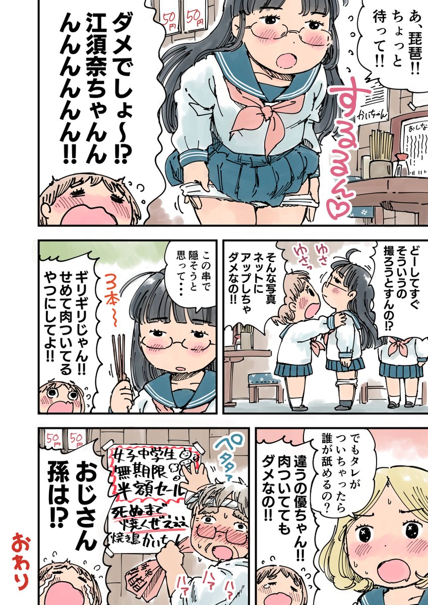 江須奈ちゃんは
「ヤコとポコ」のオリーブ先生のおばあちゃんかもしれないのですが、「かもしれない」くらいなので気にしなくていいです。 