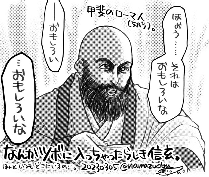 武田信玄、一人だけ作画が違うような気がする(笑)。
甲斐のシーンの作監さん誰…(笑)。
#どうする絵 
#どうする家康 