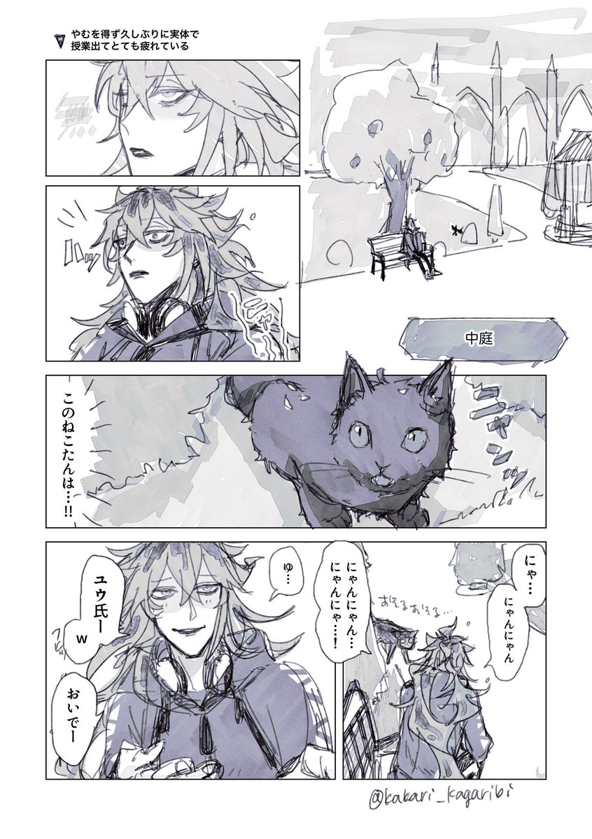 イデ監♀
(顔有男装監督生デフォ名)
猫の日(遅刻)漫画
#twstプラス 