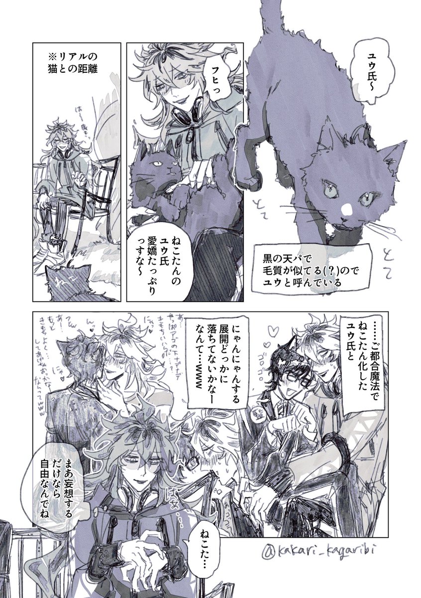 イデ監♀
(顔有男装監督生デフォ名)
猫の日(遅刻)漫画
#twstプラス 