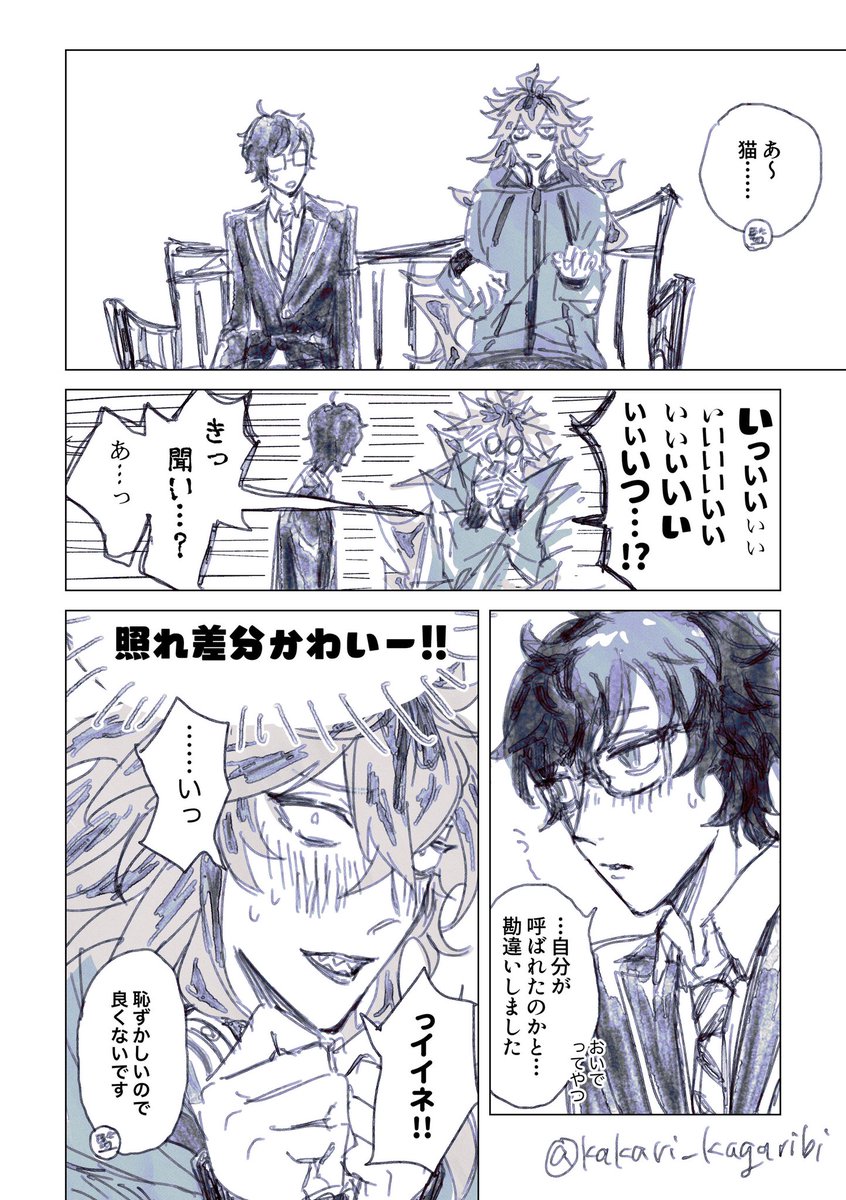 イデ監♀
(顔有男装監督生デフォ名)
猫の日(遅刻)漫画
#twstプラス 