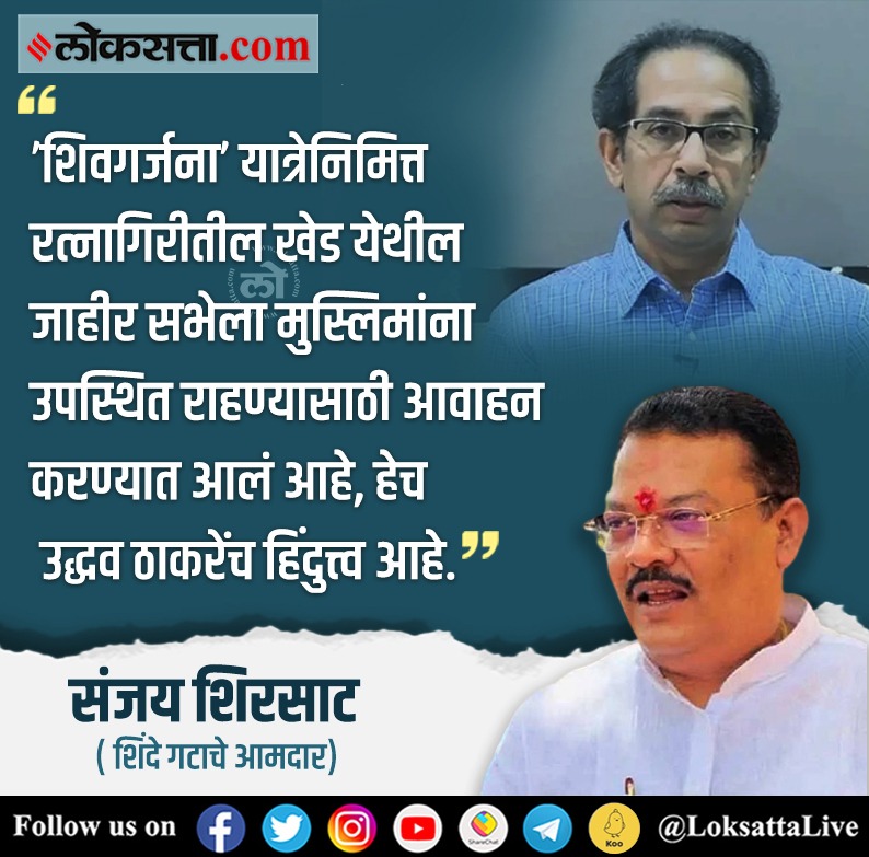 उद्धव ठाकरे आज रत्नागिरीतील खेड येथे जाहीर सभा घेणार आहेत. या सभेपूर्वी आमदार संजय शिरसाट यांनी उद्धव ठाकरेंवर टीका

inexp.in/cGjgE3 < येथे वाचा सविस्तर वृत्त
#Maharashtra #Politics #Shivsena #BJP #UddhavThackeray #Sanjayshirsat #Ratnagiri #Khed