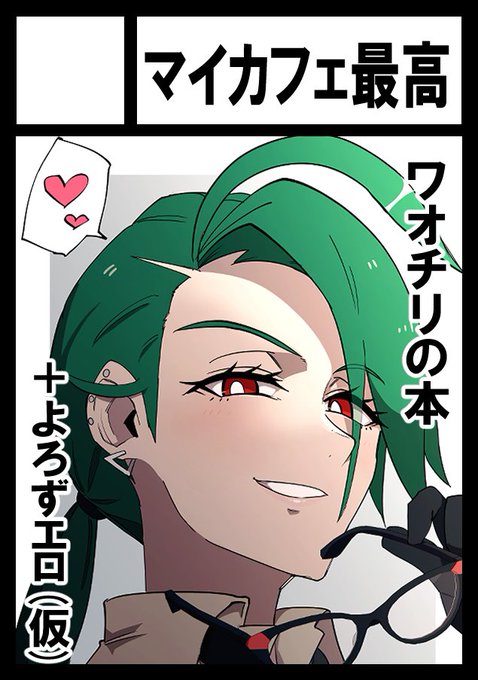 コミケ、申し込みした 