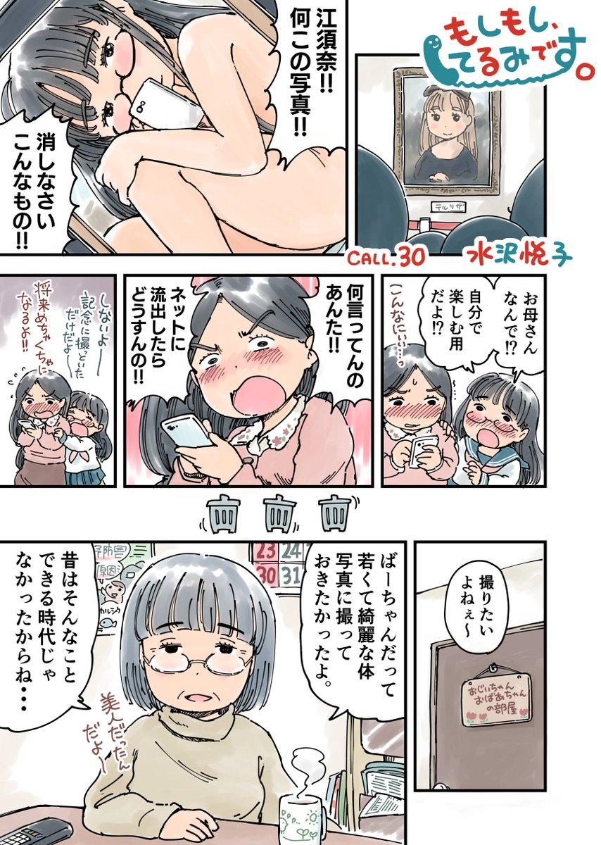 江須奈ちゃんは
「ヤコとポコ」のオリーブ先生のおばあちゃんかもしれないのですが、「かもしれない」くらいなので気にしなくていいです。 