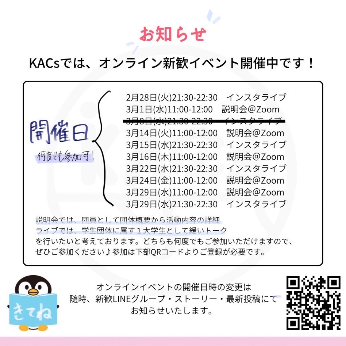 KACsWelcome2023's tweet photo. 2月末よりオンライン新歓イベントも実施しております!
是非ご参加ください🔅🔅🔅
#CoLabGears #ボランティア #SDGs #学習支援 #大学生 #地方創生 #社会貢献 #春から京大 #春から阪大 #春から神大 #春から立命館 #春から同志社 #春から関学 #春から関大 #春から近大 #春から龍谷 #春から京産 https://t.co/JIwe0noWds