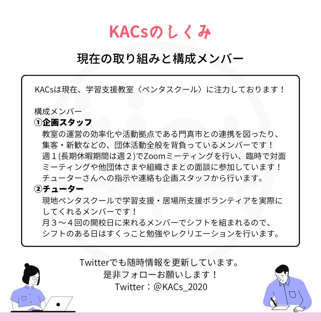 KACsWelcome2023's tweet photo. 2月末よりオンライン新歓イベントも実施しております!
是非ご参加ください🔅🔅🔅
#CoLabGears #ボランティア #SDGs #学習支援 #大学生 #地方創生 #社会貢献 #春から京大 #春から阪大 #春から神大 #春から立命館 #春から同志社 #春から関学 #春から関大 #春から近大 #春から龍谷 #春から京産 https://t.co/JIwe0noWds