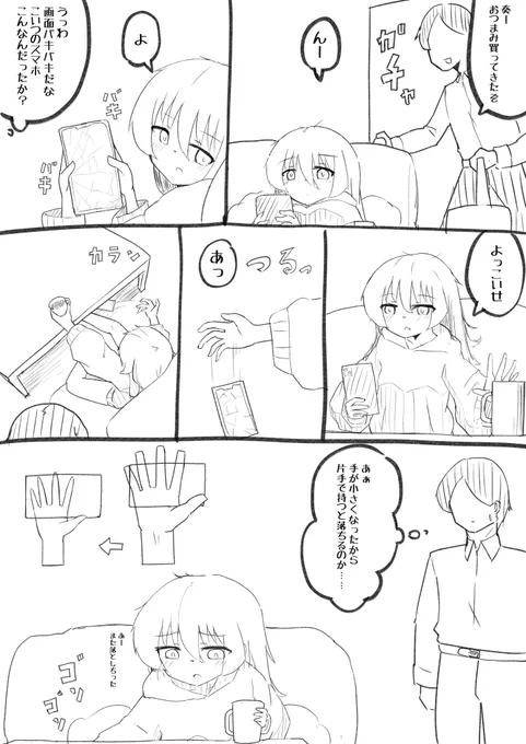 色々失ったts娘20
スマホのはなし 