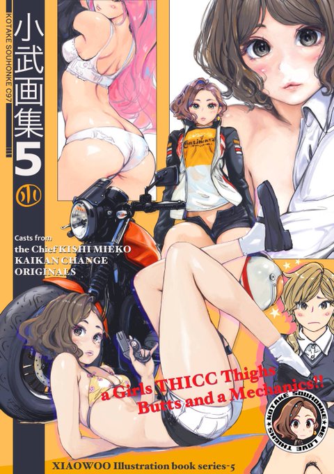 ちなみに小武画集5はいつも画集がそこそこ早めに売り切れてしまうのがイヤでいつもの2倍刷ったところ、まだ在庫があるので買ってくだちい。 