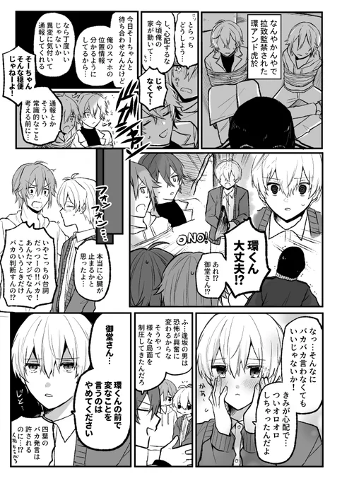 環と壮五と虎於の漫画 