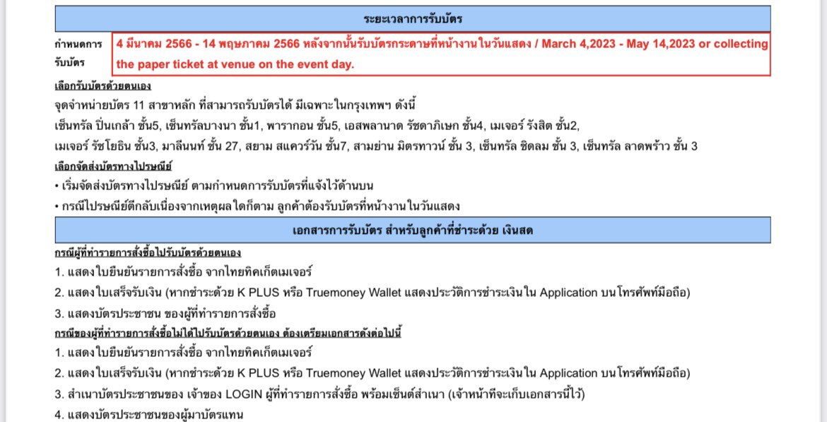 faifily's tweet photo. รอบนี้ใช้บัตรอ่อนเข้างานนะคะ
ใครที่เลือกแบบรับบัตรเอง รับได้ที่ ททก 11สาขาหลักได้ถึงวันที่ 14/05/23
ใครเลือกแบบส่ง ปณ น่าจะรอไม่เกิน2อาทิตย์
บัตรแข็งจะได้ตอนตรวจความปลอดภัยก่อนเข้าสนามค่ะ เป็นบัตรที่ระลึกเฉยๆ ไม่มีชื่อ/ที่นั่ง
 #BLACKPINK_BORNPINKENCORE #BORNPINKENCOREinBANGKOK https://t.co/sgMv1zBEP7