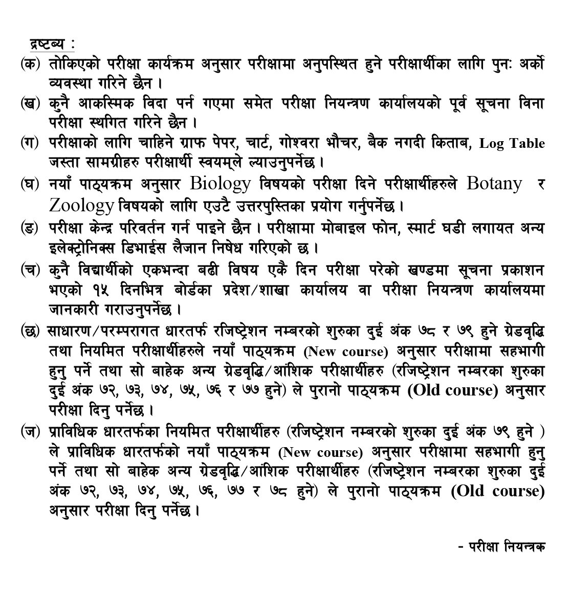 National Examination Board has published the routine of Grade 12 annual ...