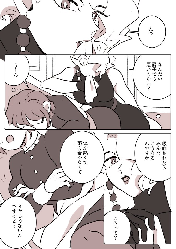 【創作百合】吸血鬼老女とヘルパーちゃん。むずむず 