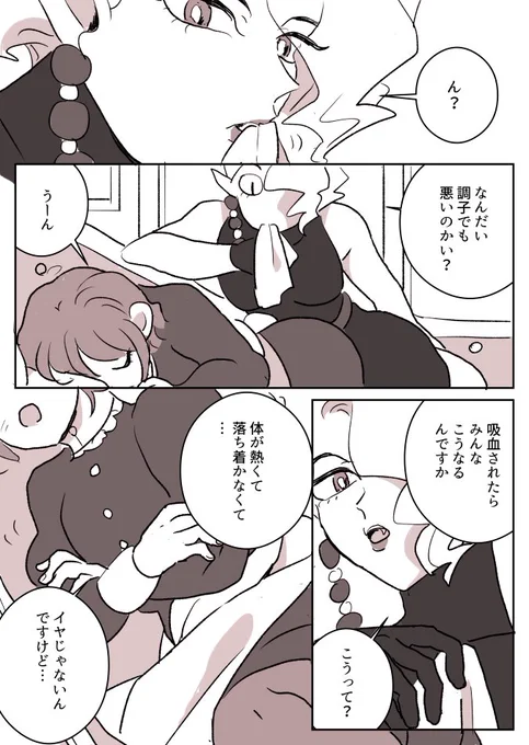 【創作百合】吸血鬼老女とヘルパーちゃん。むずむず 