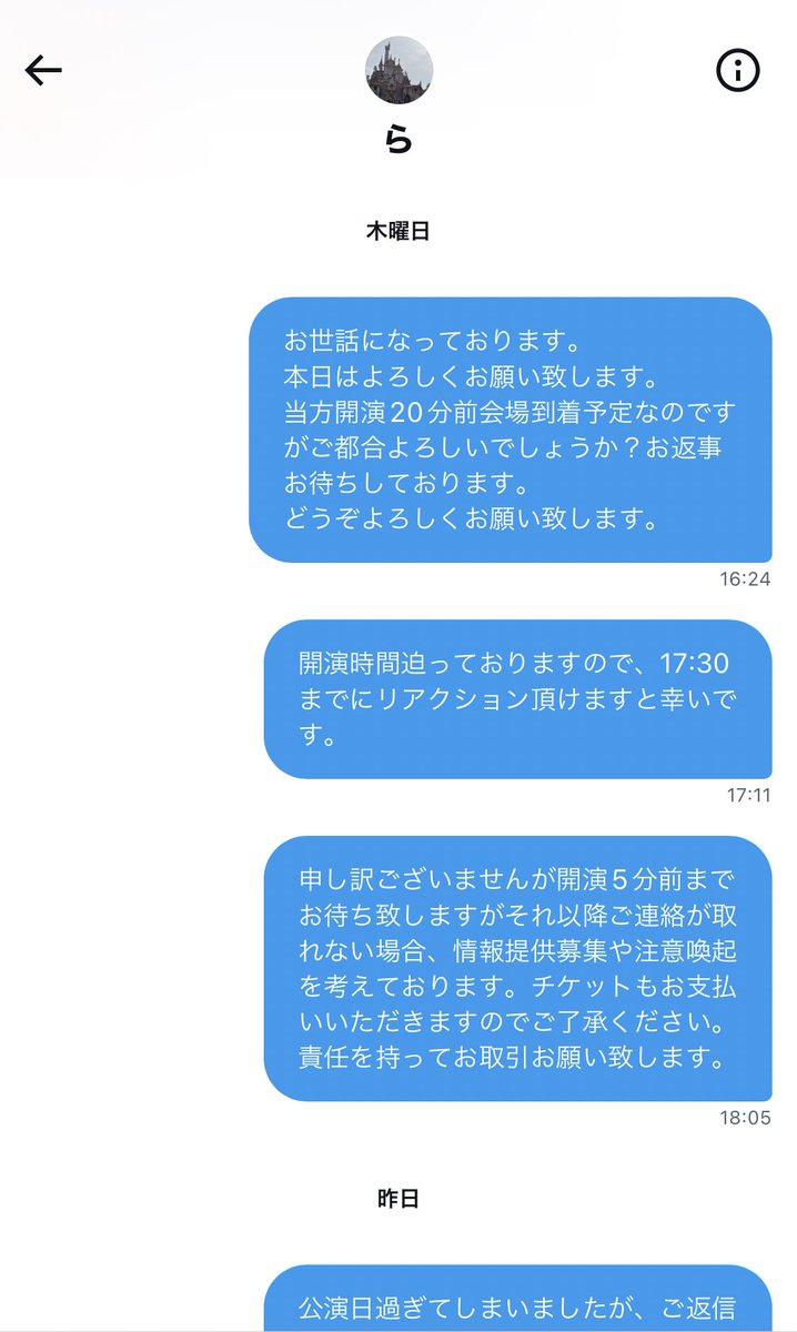 l24_ha18's tweet photo. 【注意喚起】八雲 チケット 譲渡
@mnm06060324 この方とのお取引はご注意ください。
お取引が成立し、キャンセルしないと約束していただいたにも関わらず公演当日音信不通となり、空席できてしまいました。その後返信も謝罪も一切ございません。非常に無責任で迷惑です。
続き↓ https://t.co/lnAoRWe0X0