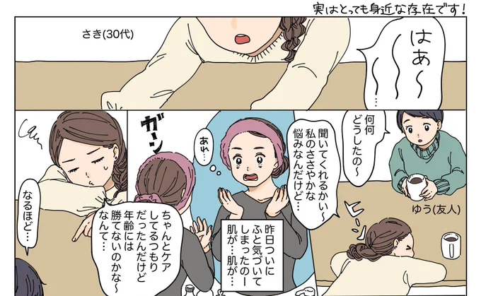 【漫画】
ゆうスキンクリニックさんの漫画を描かせていただきました!私も美容皮膚科ってハードル高いイメージもあったんですが、厄介な大人の肌トラブルの強い味方なのです☺️
もしよかったらみてください〜!

https://t.co/BQl1CriQOk 