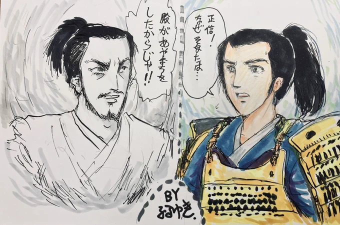 若き家康と正信の対決、見ごたえあった!
さすが大河主演経験者をキャスティングしただけのことはある結末…
いつかこの反逆児が本多佐渡として再登場する日が楽しみです。
 #どうする家康
#平清盛
#どうする絵 