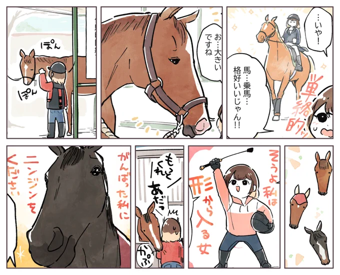 2月は賞に応募する乗馬の漫画を描いてました🐴
いきあたりばったりで三日坊主な自分が、一年以上乗馬に夢中なのはつくづく馬のかわいさあってだなあ～と思いや感謝を込めて描きました😊 