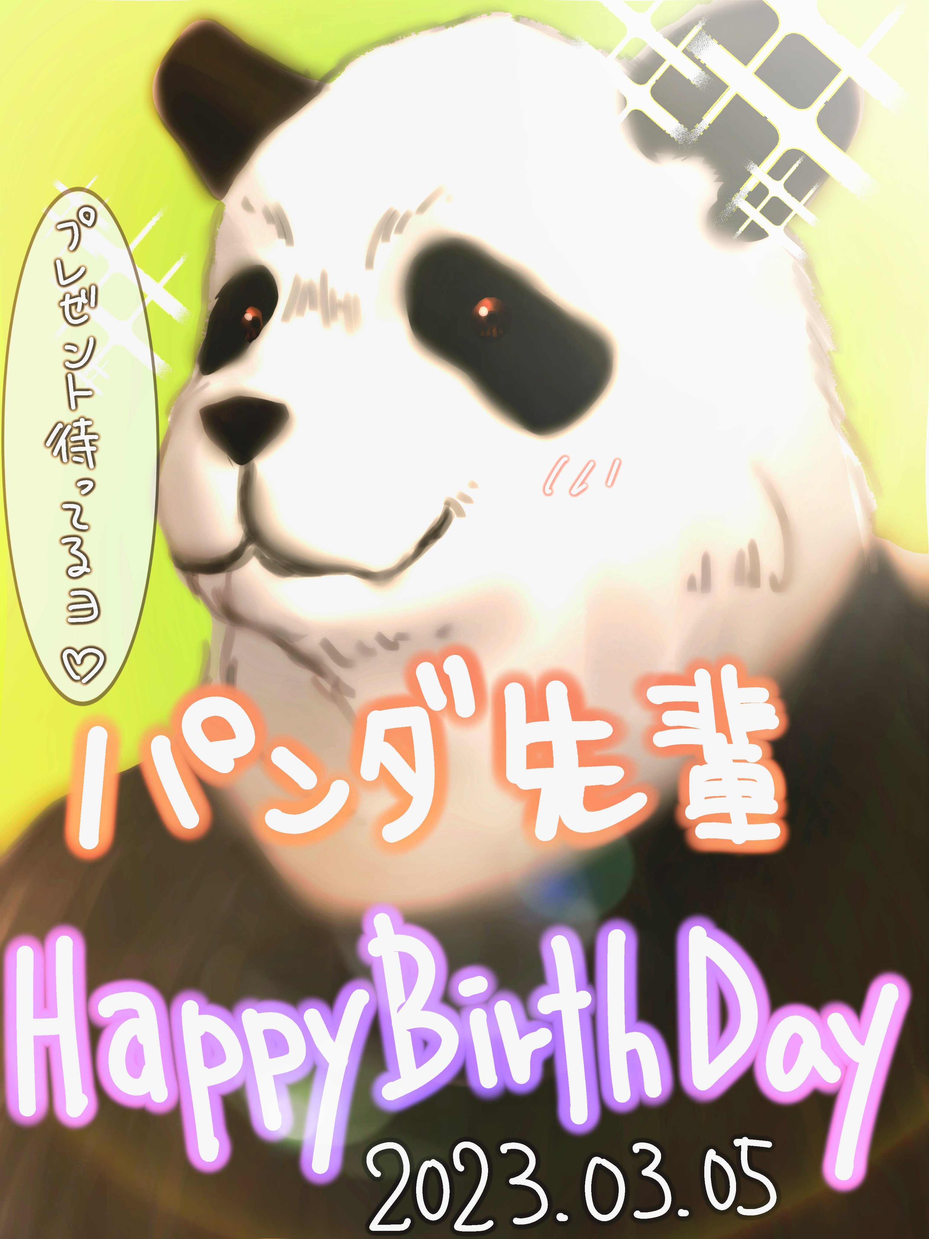 吾輩はパンダである 44525-445-