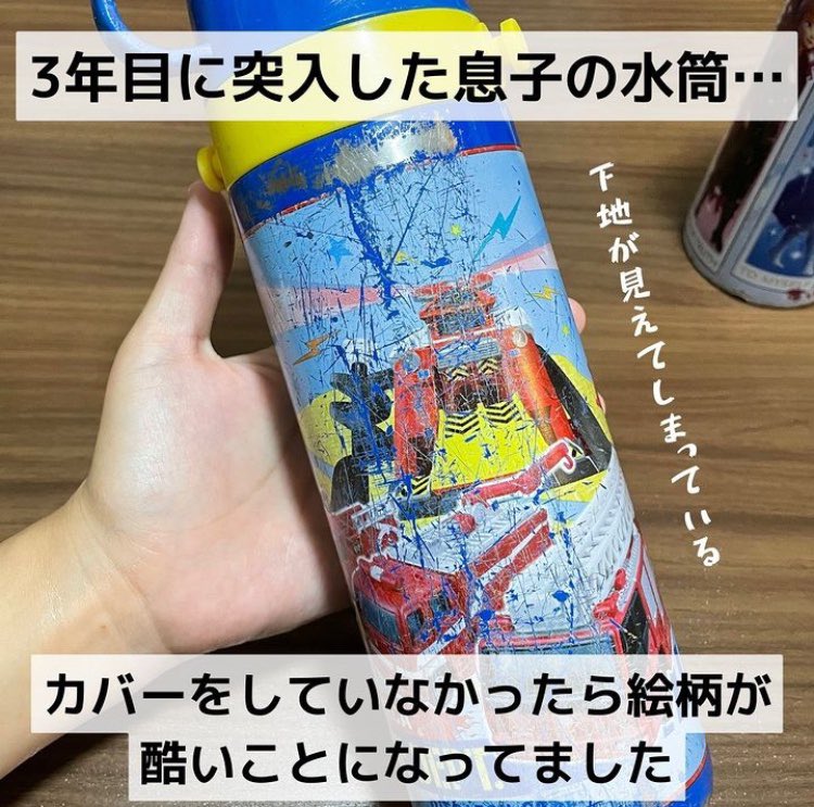 mamacharm_'s tweet photo. 貼るだけで水筒が剥げなくなる神グッズ「ピッチン」⚡キャラ物の水筒すぐはげちゃいません？貼るだけでこんなに守れるなんてもっと早く知りたかった...😮 https://t.co/EBomxhjrND
