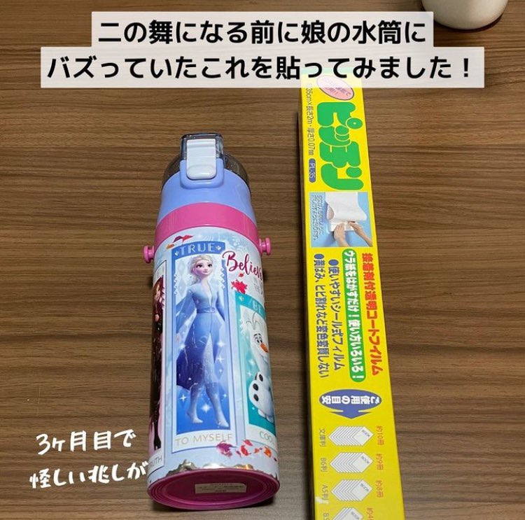 mamacharm_'s tweet photo. 貼るだけで水筒が剥げなくなる神グッズ「ピッチン」⚡キャラ物の水筒すぐはげちゃいません？貼るだけでこんなに守れるなんてもっと早く知りたかった...😮 https://t.co/EBomxhjrND