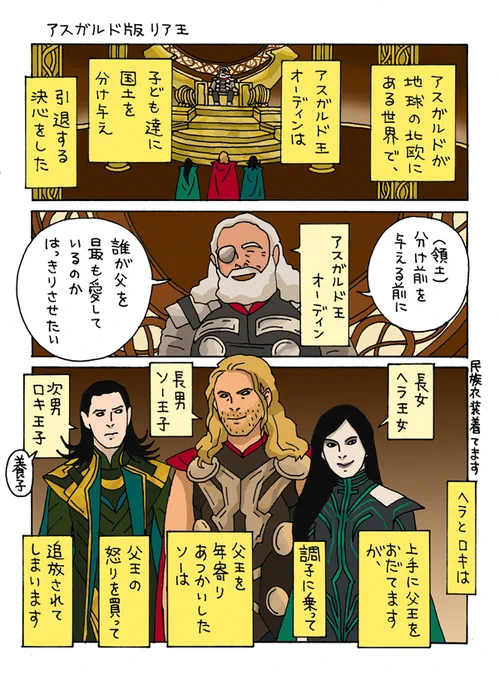 アスガルド版リア王です
この世界ではフリッガママは故人です🥲
少し長いですが、よろしければ読んでやって下さい
(スレッドに続きます)1～4(全9P)
#Loki #MCU 